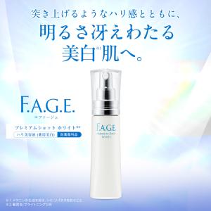 エファージュ プレミアムショット ホワイト 美...の詳細画像1