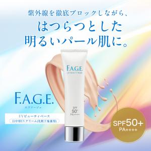 エファージュ UVビューティベース (日中用U...の詳細画像1