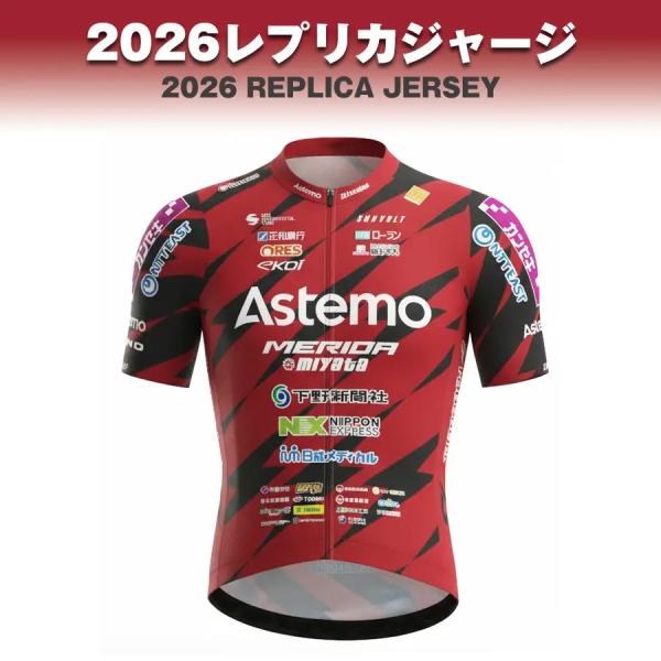 《予約販売分》2026Astemo宇都宮ブリッツェンレプリカ半袖ジャージ（スタンダード半袖ジャージ）