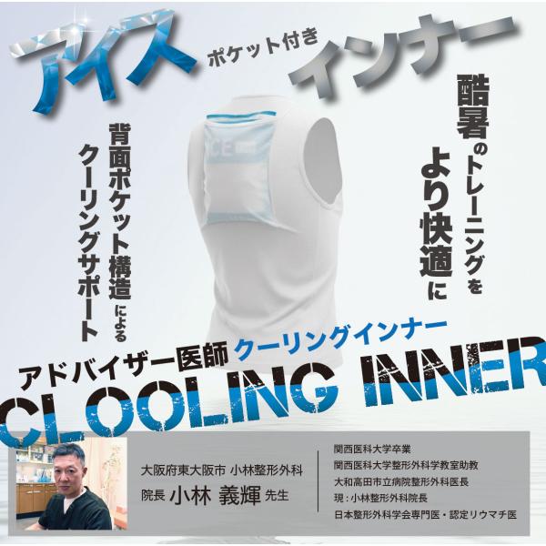 アイスポケット付きノースリーブインナー [ホワイト]【返品・交換不可】
