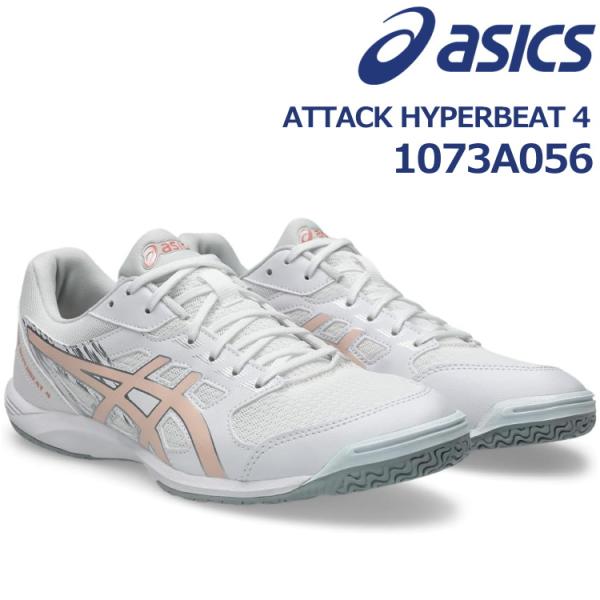 卓球シューズ アシックス asics 1073A056 103 アタック ハイパービート ATTAC...