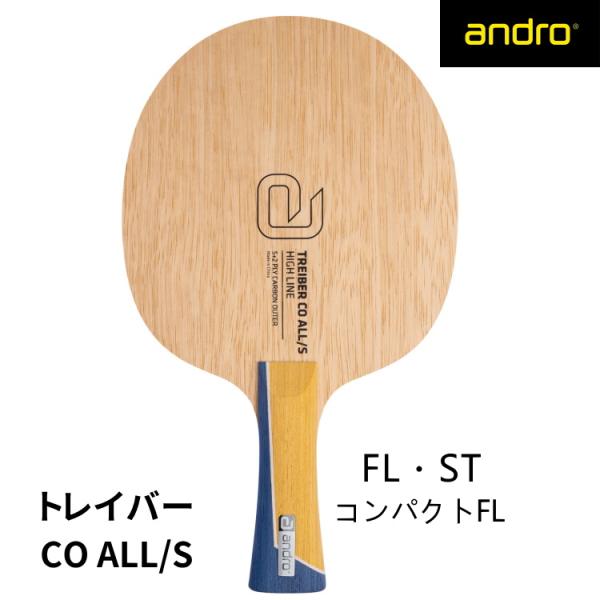andro アンドロ 卓球ラケット トレイバー TREIBER CO ALL/S ST FL コンパ...