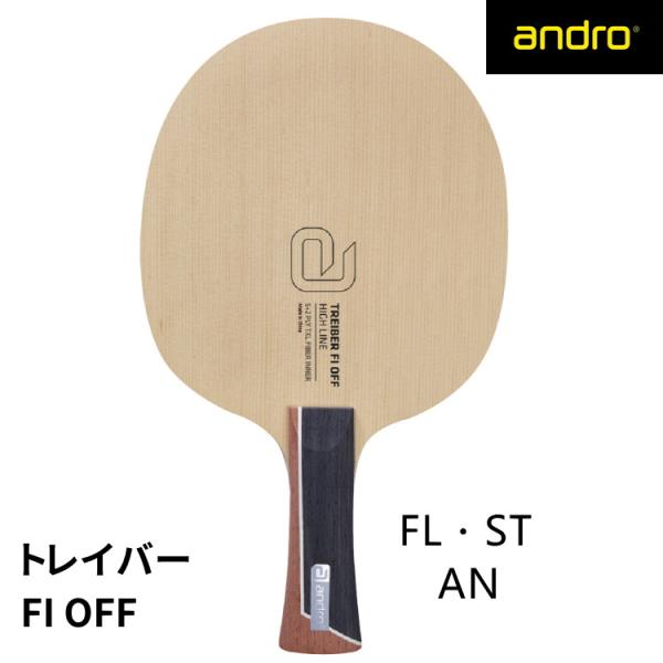 andro アンドロ 卓球ラケット トレイバー TREIBER FI OFF ST FL AN シェ...