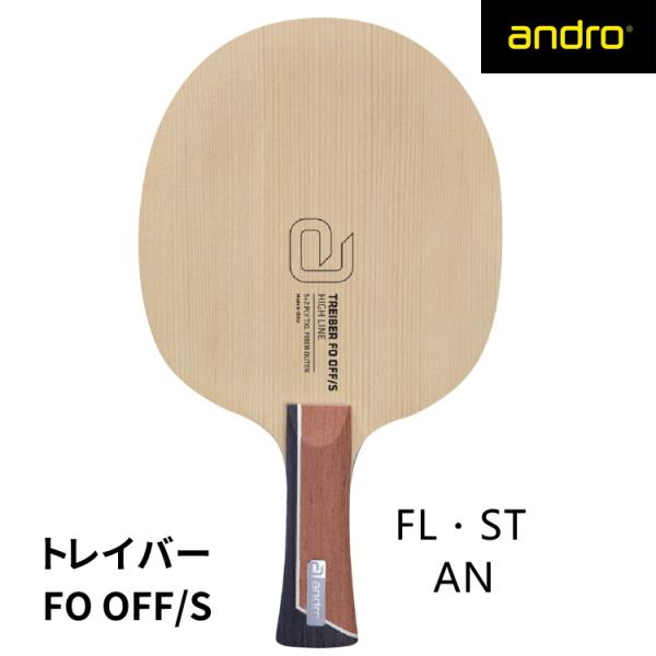 andro アンドロ 卓球ラケット トレイバー TREIBER FO OFF/S ST FL AN ...