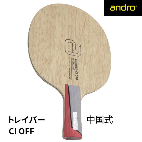 andro アンドロ 卓球ラケット トレイバー TREIBER CI OFF 中国式ペン 10241...