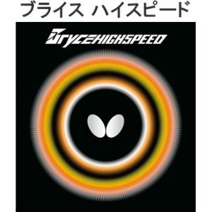 卓球ラバー バタフライ ブライスハイスピード 裏ラバー BUTTERFLY 05950｜sunward