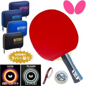 バタフライ BUTTERFLY 卓球ラケットセット 初心者向け 新入生応援セット エクスター5  フレクストラ イリウスB 粒高ラバー