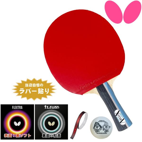 バタフライ BUTTERFLY 卓球ラケットセット 初心者向け 新入生応援セット エクスター5  フ...