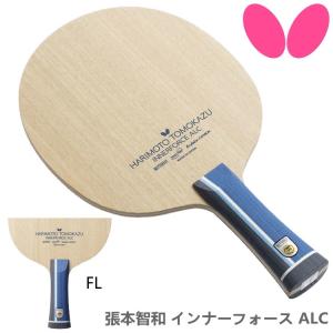 バタフライ 卓球ラケット 張本智和 インナーフォース ALC FL(フレア 
