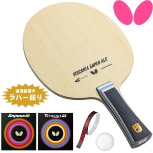 バタフライ BUTTERFLY 上級者セット 攻撃用 卓球ラケットセット ビスカリア SUPER ALC セット 卓球用品｜sunward