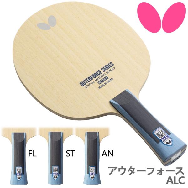 卓球ラケット バタフライ BUTTERFLY アウターフォース ALC FL ST AN シェークハ...