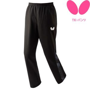 バタフライ BUTTERFLY TK・パンツ 卓球 ジャージ 52100