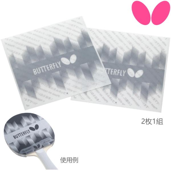 バタフライ BUTTERFLY ラバー保護用粘着フィルム4 卓球ラバー メンテナンス 2枚1組 77...