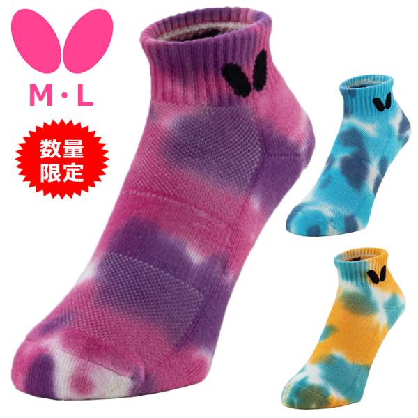 卓球ソックス バタフライ BUTTERFLY BTY タイダイ・ソックス 92550 限定品
