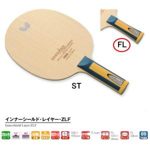 バタフライ（Butterfly） インナーシールド・レイヤー・ZLF-ST 卓球