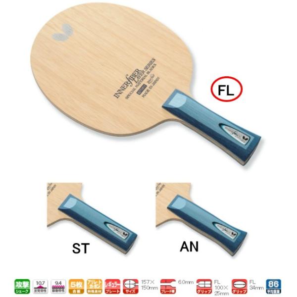 インナーフォース・レイヤー・ALC-FL  バタフライ 卓球 ラケット 卓球ラケット 攻撃用シェーク...