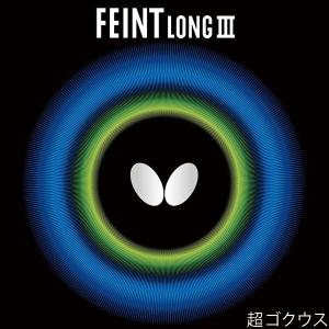 卓球ラバー バタフライ フェイントロング3 超ゴクウス ツブ高ラバー BUTTERFLY 00340