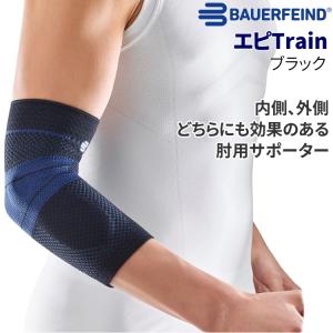 バウアーファインド BAUERFEIND 肩サポーター オモトレイン オモTrain