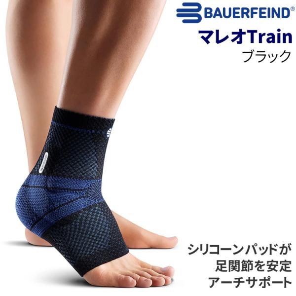 バウアーファインド 足首サポーター マレオトレイン マレオTrain ブラック BAUERFEIND