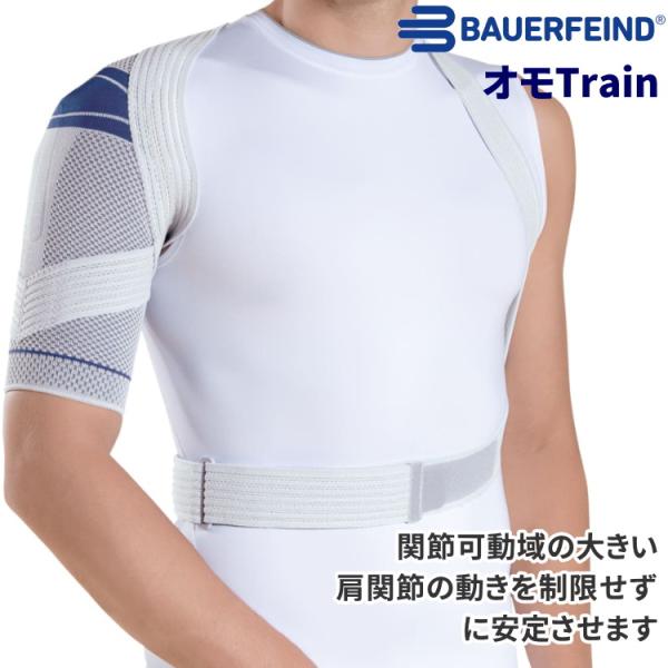 バウアーファインド BAUERFEIND 肩サポーター オモトレイン オモTrain チタン スポー...