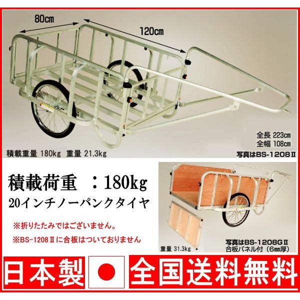 ハラックス 大型リヤカー アルミ製 ノーパンクタイヤ BS-1208-2 日本製