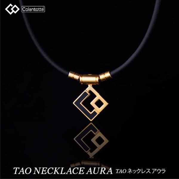 磁気ネックレス コラントッテ Colantotte TAO ネックレス AURA アウラ プレミアム...