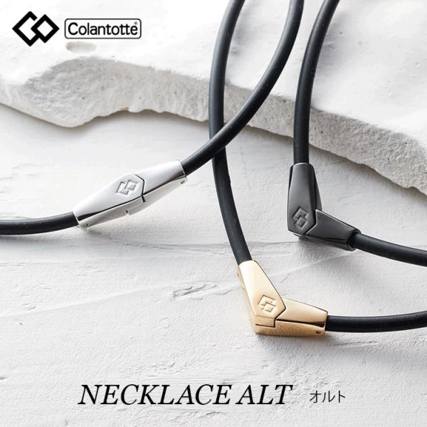 磁気ネックレス コラントッテ Colantotte ALT オルト ゴールド ブラック シルバー A...