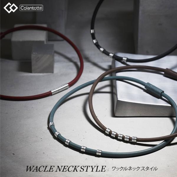 磁気ネックレス コラントッテ Colantotte ワックルネック STYLE スタイル スポーツ ...