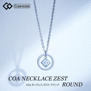 磁気ネックレス コラントッテ Colantotte COA ネックレス ZEST ゼスト ラウンド ABARS｜sunward