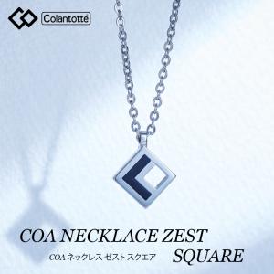 磁気ネックレス コラントッテ Colantotte COA ネックレス ZEST ゼスト スクエア ABART｜sunward