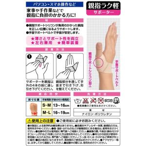 親指サポーター D&M 親指ラク軽サポ...の詳細画像2