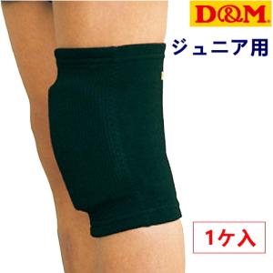 膝サポーター ジュニア用 バレーボール用 D&M ニーパッド 1ヶ入 ソフトバレー ミニバスケ ドッジボール 817