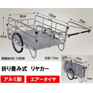 ハラックス HARAX 折りたたみリヤカー 大型 アルミ製 ノーパンクタイヤ