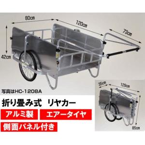 ハラックス 大型リヤカー 全面パネル付 アルミ製 ノーパンクタイヤ BS