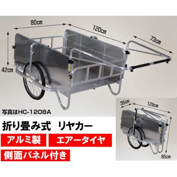ハラックス HARAX 折りたたみリヤカー 大型 側面パネル付 アルミ製 エアータイヤ HC-120...