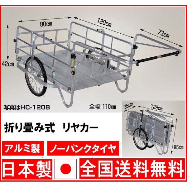 ハラックス HARAX 折りたたみリヤカー 大型 アルミ製 ノーパンクタイヤ HC-1208N リア...