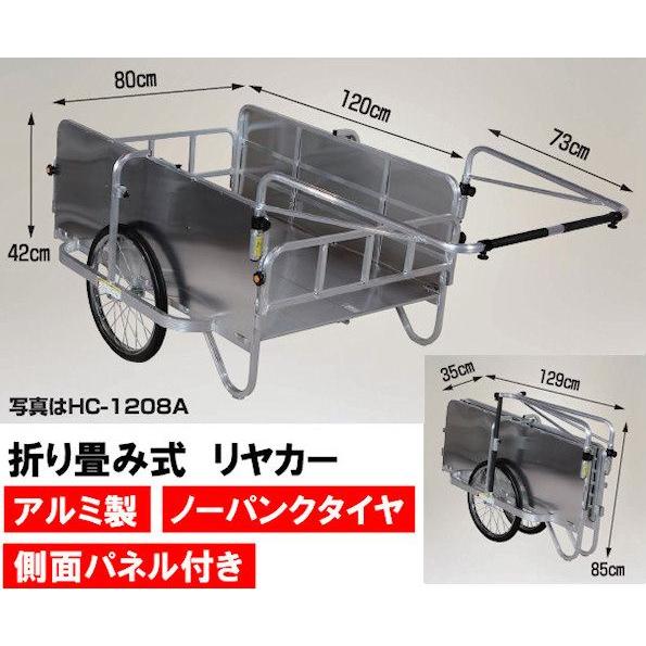 ハラックス HARAX 折りたたみリヤカー 大型 側面パネル付 アルミ製 ノーパンクタイヤ HC-1...