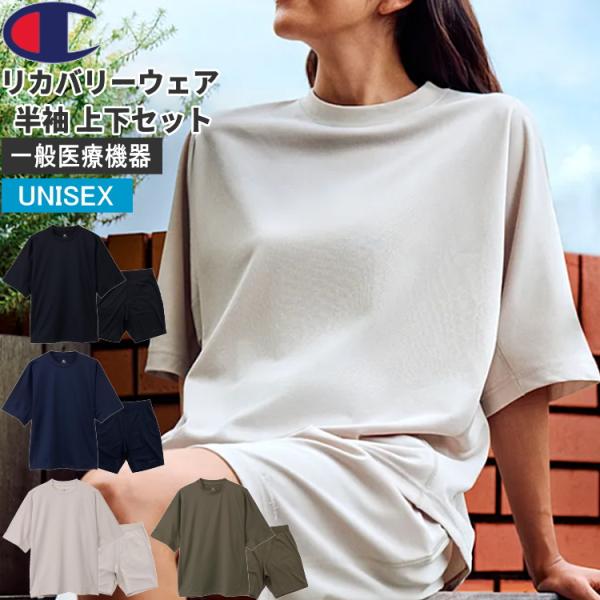 チャンピオン リカバリーウェア Champion ショートスリーブTシャツ パンツ 上下セット 半袖...