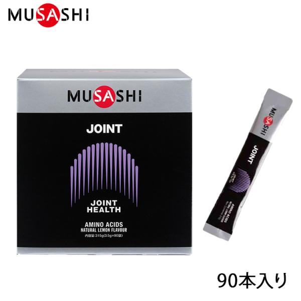 MUSASHI ムサシ JOINT ジョイント 90本入り サプリメント アミノ酸 コンディション ...