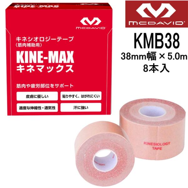 テーピング キネシオテープ 38mm×5m 8本入 マクダビッド McDavid キネマックス KM...