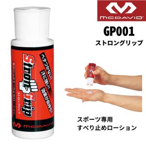 McDavid マクダビッド すべり止めローション ストロングリップ スポーツ GP001