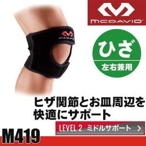 McDavid（マクダビッド） 膝サポーター バイオロジックス ニーブレイス