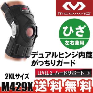 （廃番）膝サポーター 大きいサイズ マクダビッド McDavid M429X ヒンジドニーブレイス3 2XLサイズ スポーツ