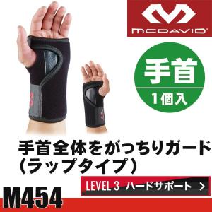 McDavid 手首サポーター マクダビッド リストサポートDS 1ケ入
