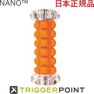 日本正規品 トリガーポイント NANO Foot Roller ナノフットローラー 04417 マッサージ トレーニング