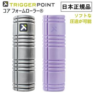 日本正規品 トリガーポイント コアフォームローラー 04423｜サンワード