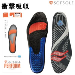 インソール 衝撃吸収 中敷き ソフソール SOFSOLE エアーセレクト メンズ レディース 疲労減少 スポーツ 立ち仕事 スニーカー 安全靴 取替タイプ 12741-12743｜sunward