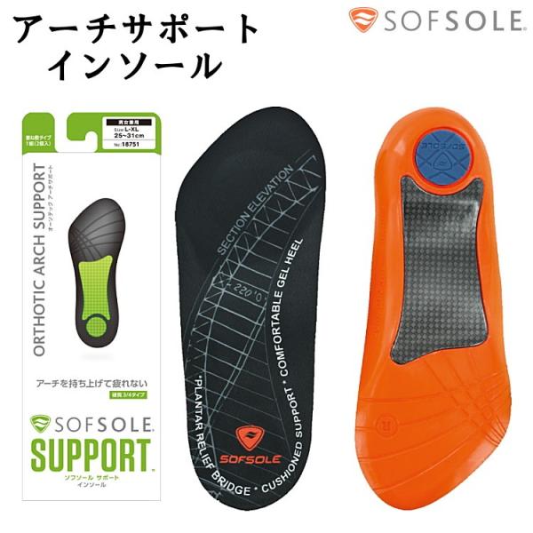 インソール 中敷き スポーツ ソフソール メンズ レディース SOFSOLE オーソテックアーチサポ...