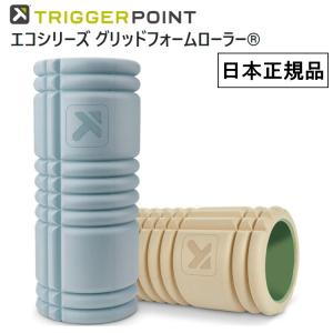 トリガーポイント エコシリーズ グリッドフォーム...の商品画像