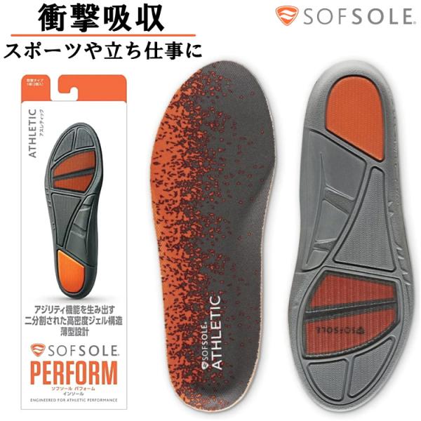 インソール 衝撃吸収 中敷き ソフソール SOFSOLE アスレティック スポーツ 立ち仕事 スニー...